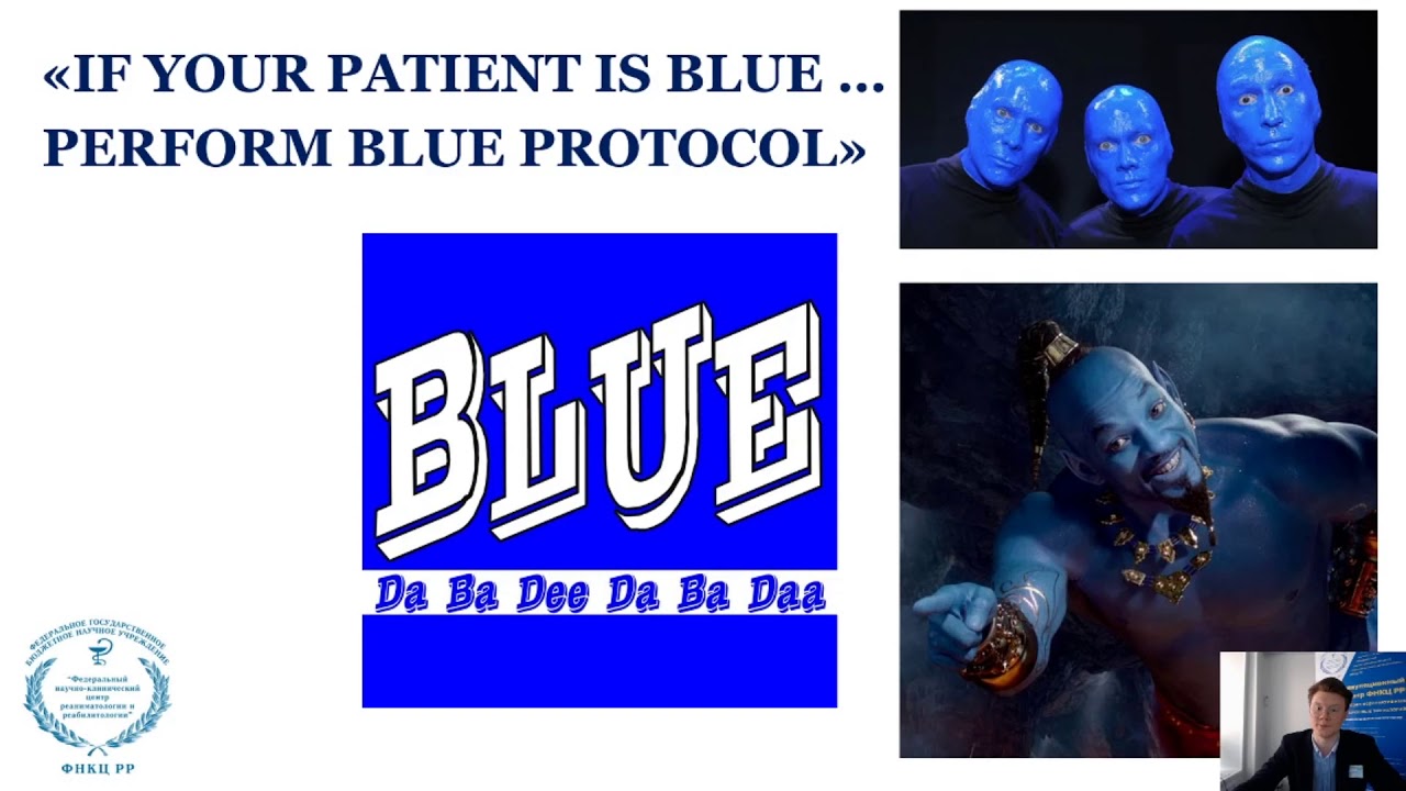 BLUE протокол в условиях пандемии COVID - 19. Старостин Д.О.