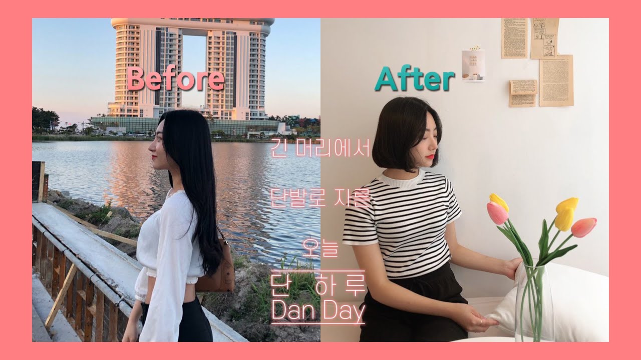 [#단발병] 긴머리에서 단발머리로💇🏻‍♀✂ 6년만에 해본 똑단발 :)