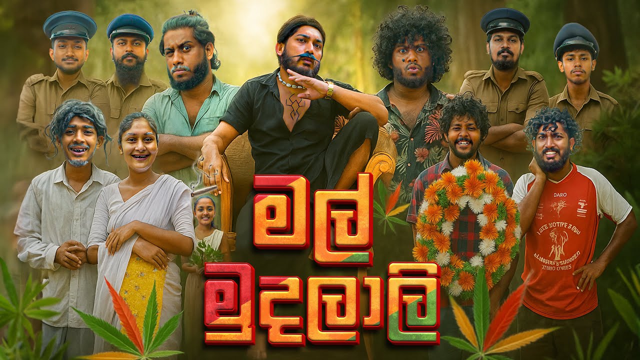 Mal Mudalali | මල් මුදලාලි - Dukka Productions (@DukkaTV @DukkaFilms)