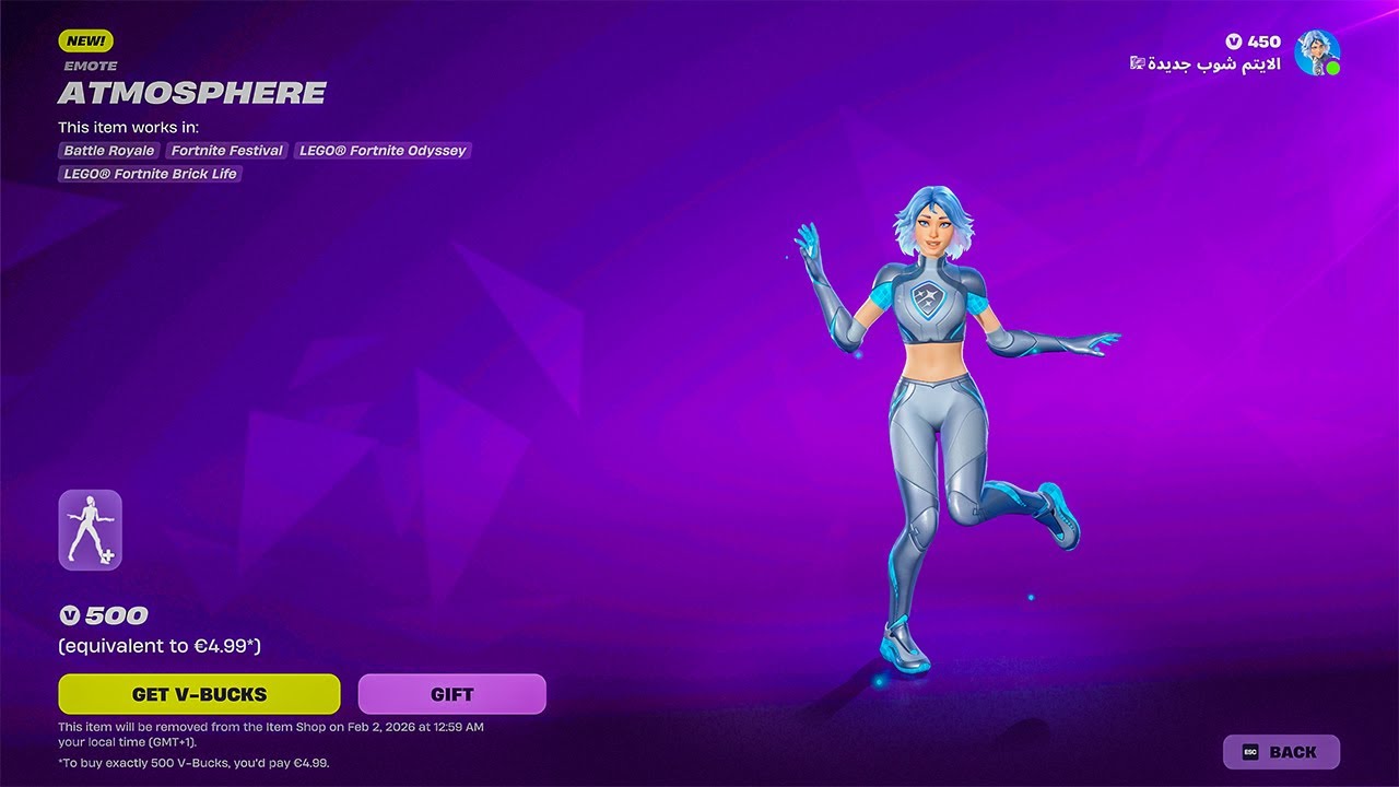 الايتم شوب اليوم (رقصة التيكتوك) فورت نايت ايتم شوب 2026