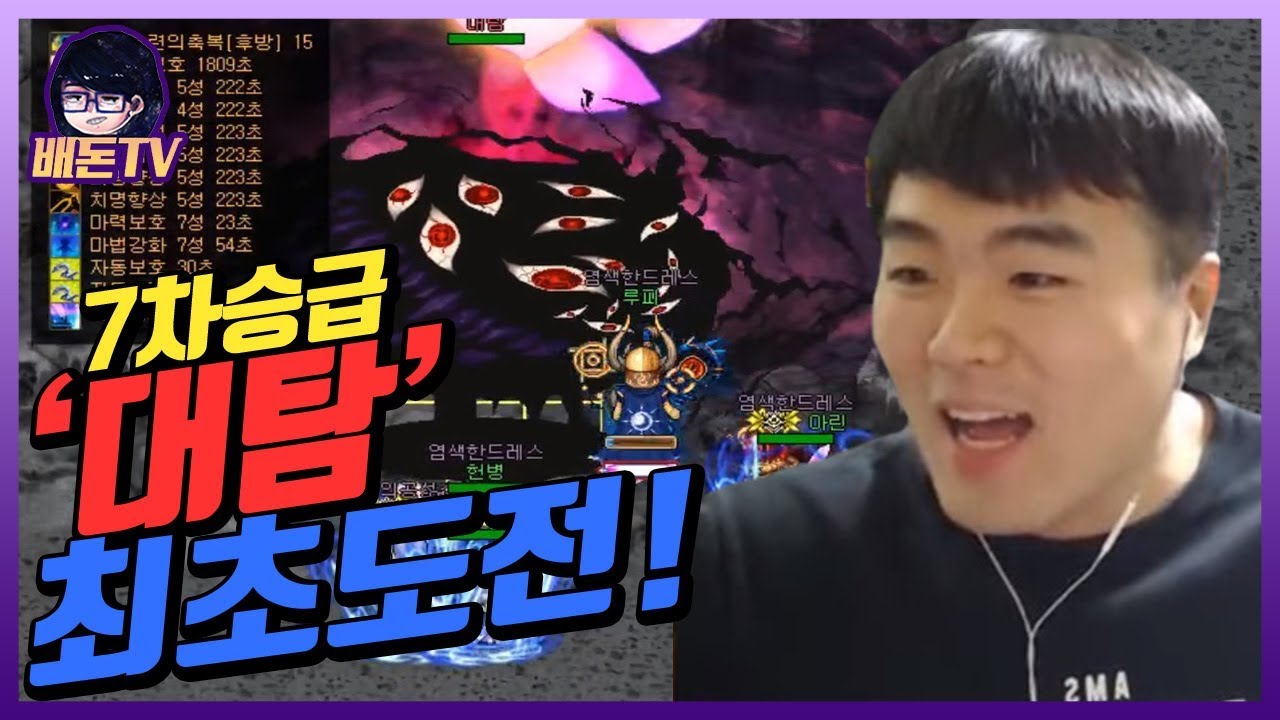 바통령 7차승급 최초로 도전 가즈아ㅏㅏ!! 【배돈】 바람의나라