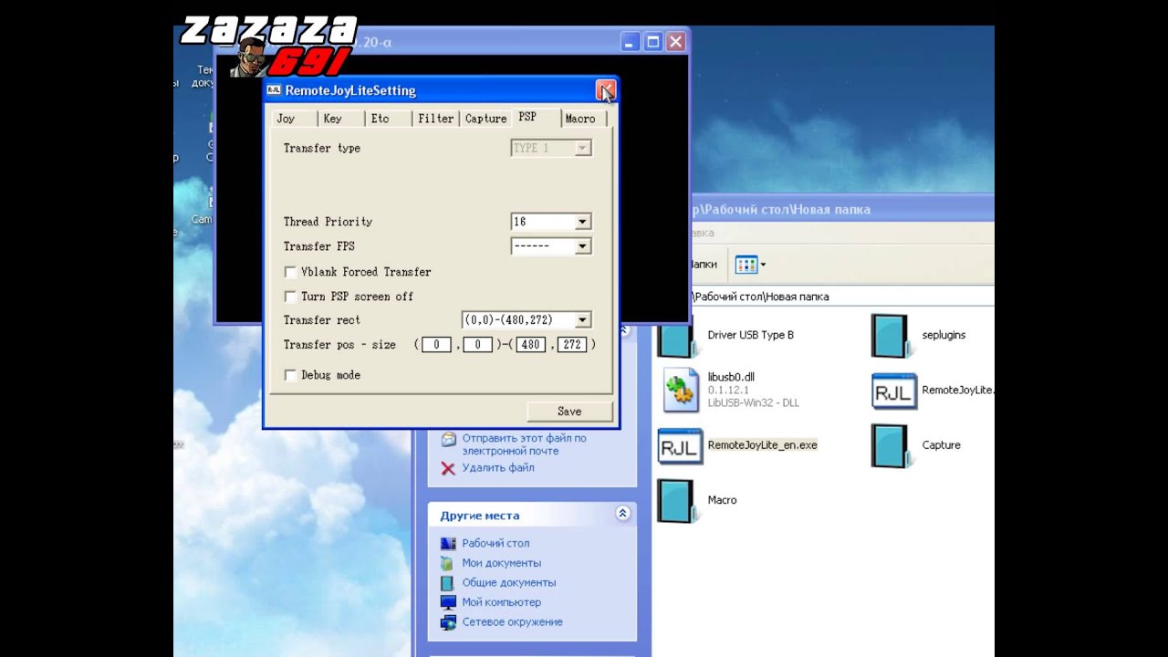 RemoteJoy Lite. Как снимать видео с PSP.