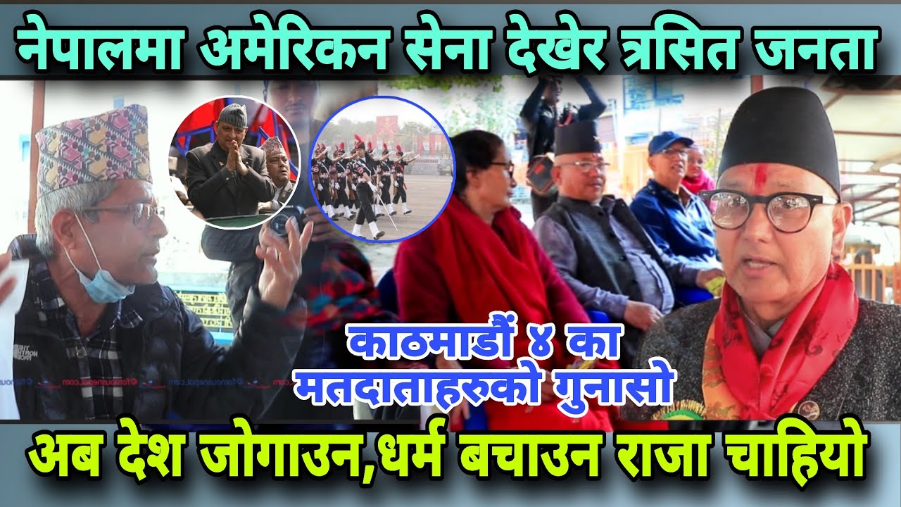 🔴डा भण्डारी राप्रपाको उम्मेदवार बनेपछि काठमाडौं ४ का मतदाताहरु खुसी,जीतको शुभकामना दिदै मागे राजा!