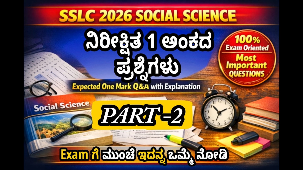 SSLC 2026 Social Science Important “What is?” Q&A | High Score Package PART - 2