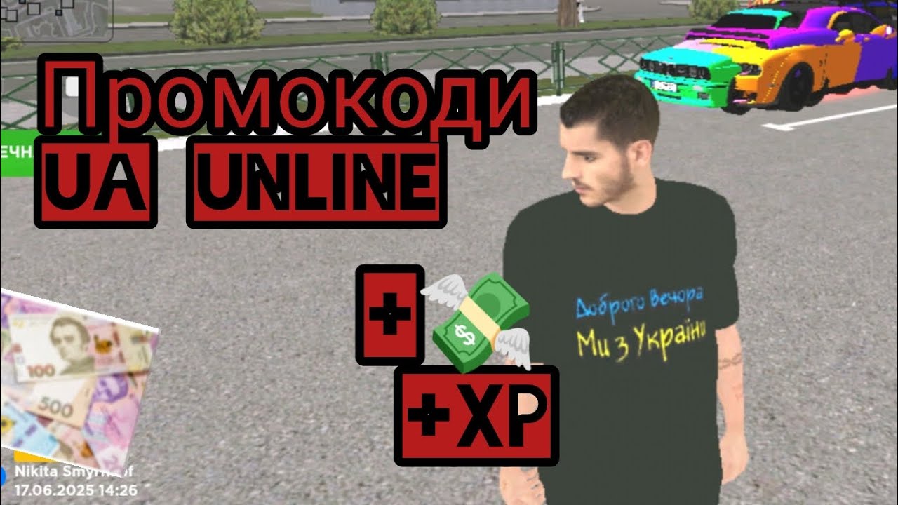 Усі промокоди💸 в UA  online🇺🇦(частина 1)