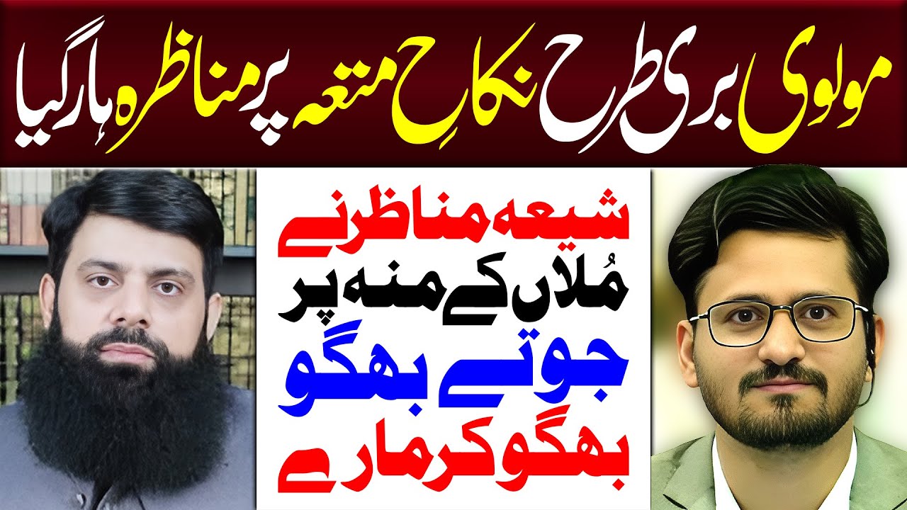 Nikkah E Mutta Par Zabardast Munazra | Syed Shahbaz Isfahani