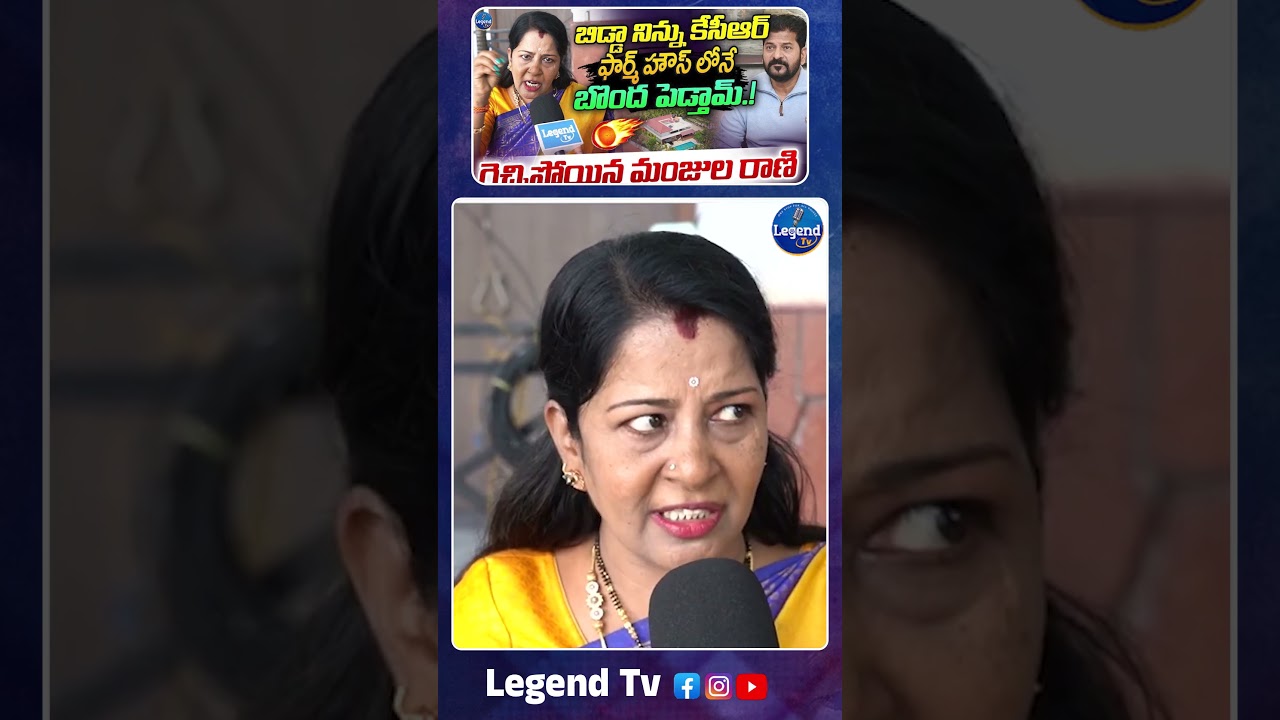 BRS Leader Manjula Rani Serious On CM Revanth Reddy || Telangana Assembly || @LegendTvin