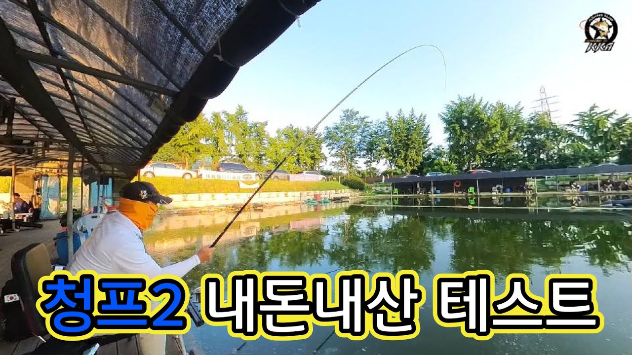 손맛터 과집어속에 편대의 묵직한 찌올림!! feat 청프2 봉림낚시터