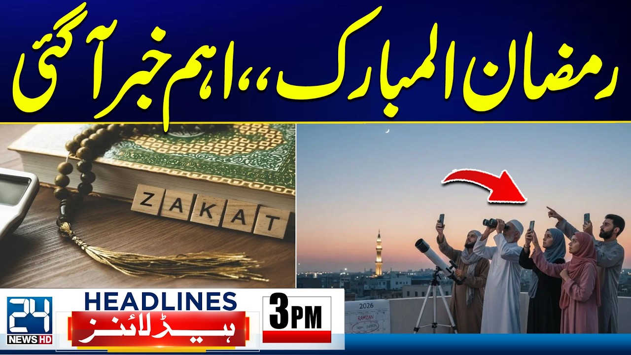 Ramadan ul Mubarak Zakat Updates - Imran Khan's Health Treatment Islamabad | 3pm News Headlines |