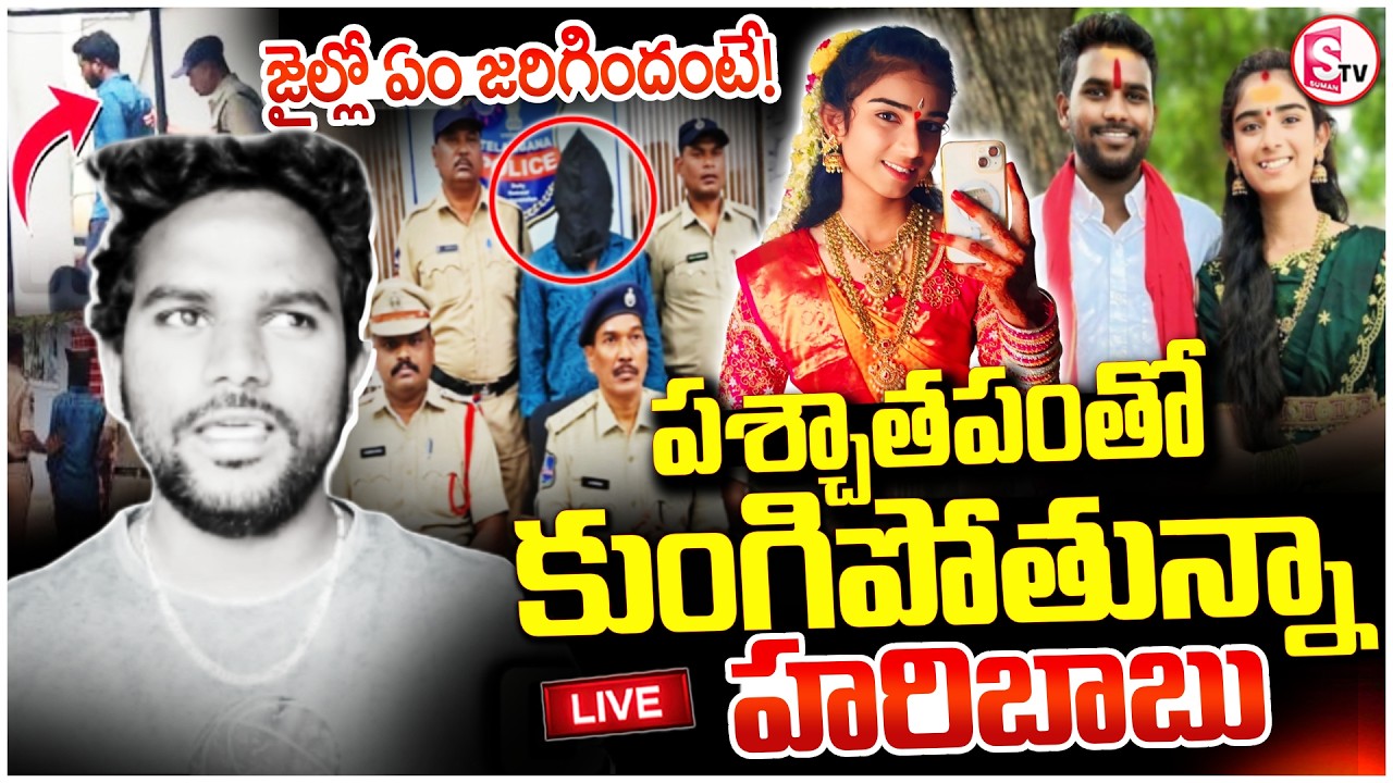 🔴Korutla Youtuber Vaishnavi Case | Youtuber Vaishnavi Husband Hari Babu Health Updates | SumanTV Sai