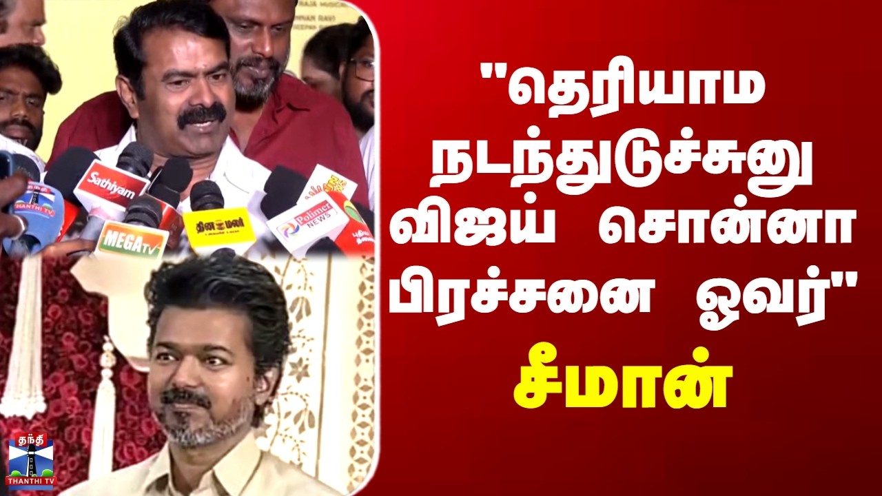 Seeman | Vijay | 