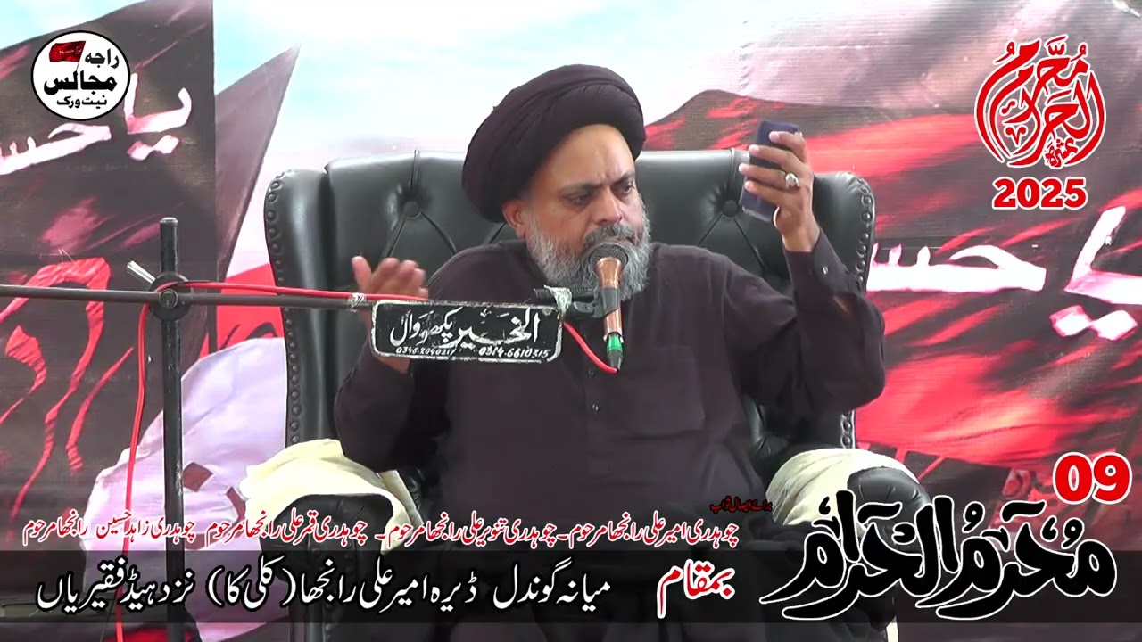 Allama Syed Akhlaq Hussain Sherazi 2025 , 9 muharram majlis , Dera Qamar Ameer Ranjha , Miana Gondal