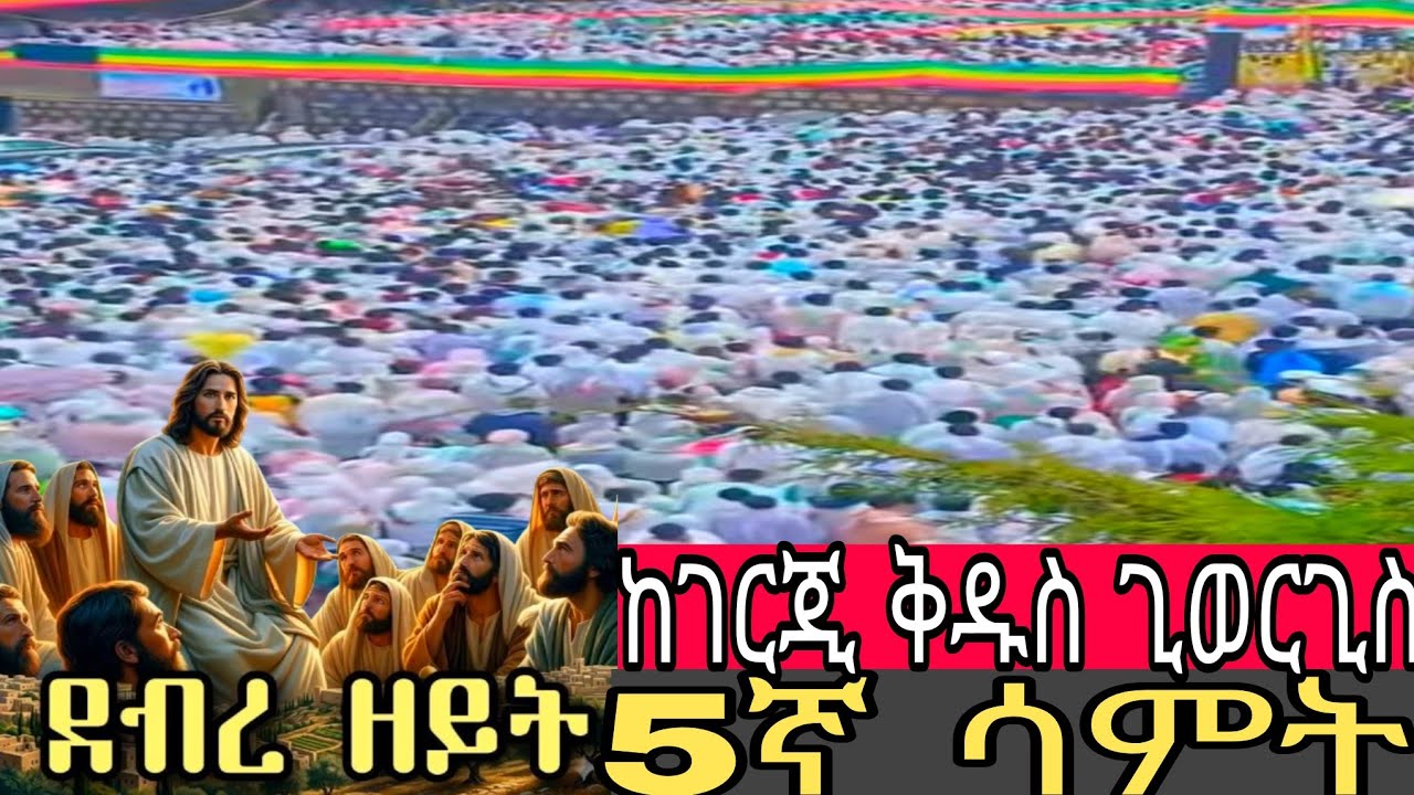 🔴live ሰአታት ተጀመር 👉ቀጥታ ከገረጂ ቅዱስ ጊወርጊስ ቤተክርስቲያን#የአለም ሚዲያ#ምድረከብት #አቡነ #አቦ #ጥምቀት #ኦርቶዶክስ #ለዘላለም #