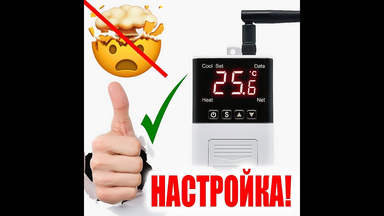 Вайфай Термостат WiFi ThermoPro DTC1201: как привязать к телефону (APP Tuya Smart) и настроить