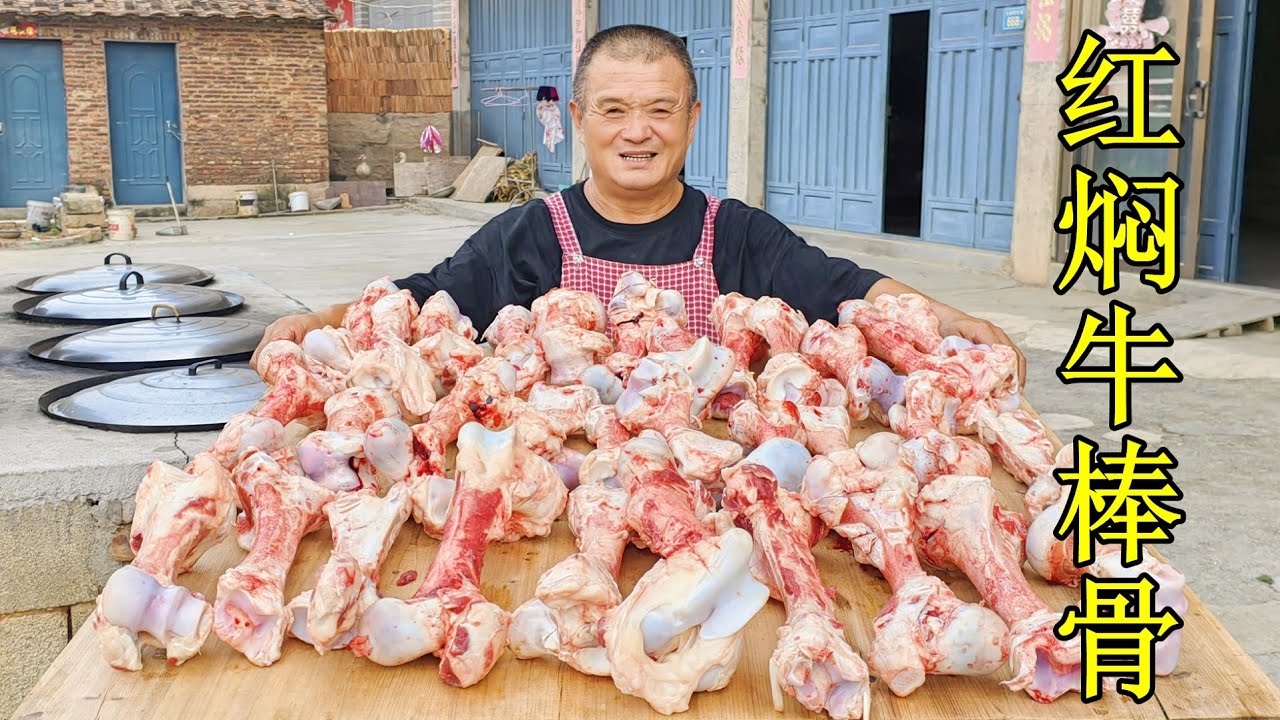 600買60斤牛棒骨，柴火竈炖2小時，農村10人啃得滿嘴油