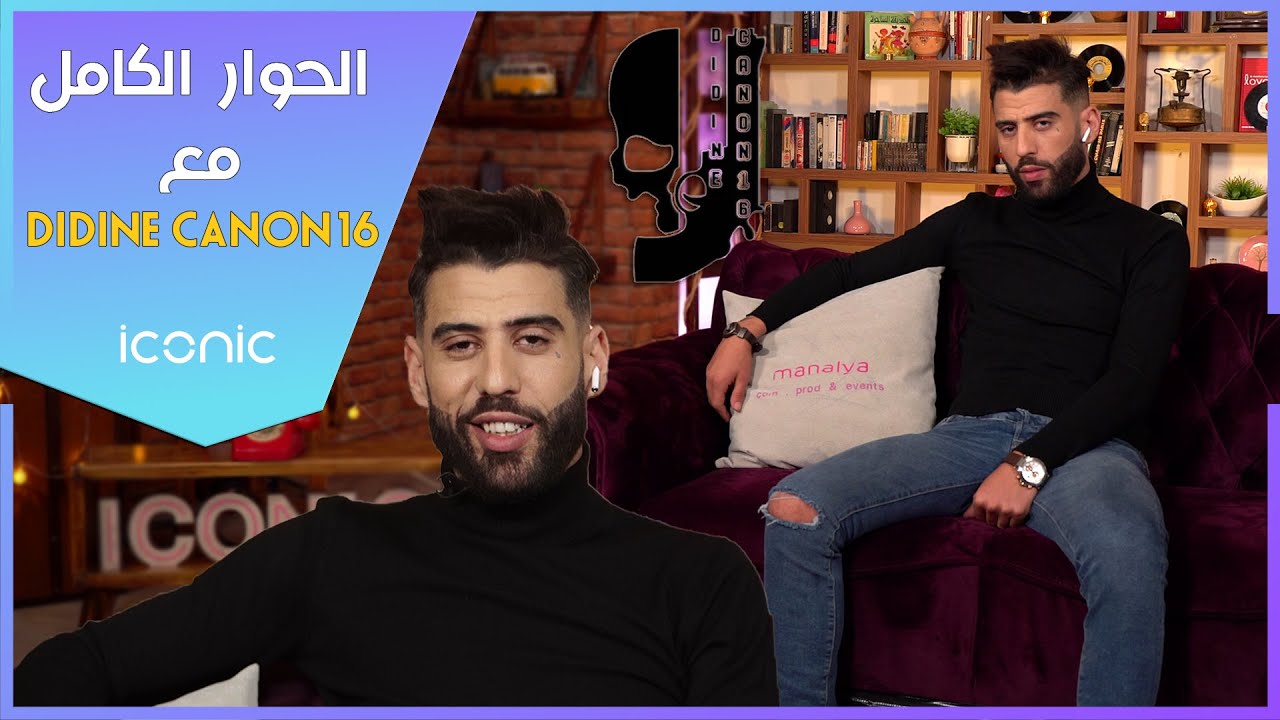 |Iconic|تصريحات قوية وحصرية Iconic interview with didine canon 16 للـبندقية 16 في حوار حصري عل