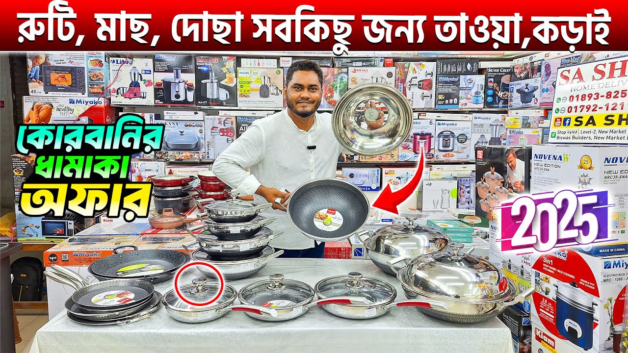 ২০২৫ সালের নতুন রুটি তাওয়া🔥Nonstick Marble Ruti Tawa price Price in BD 2025/Fry Pan Price in BD 2025