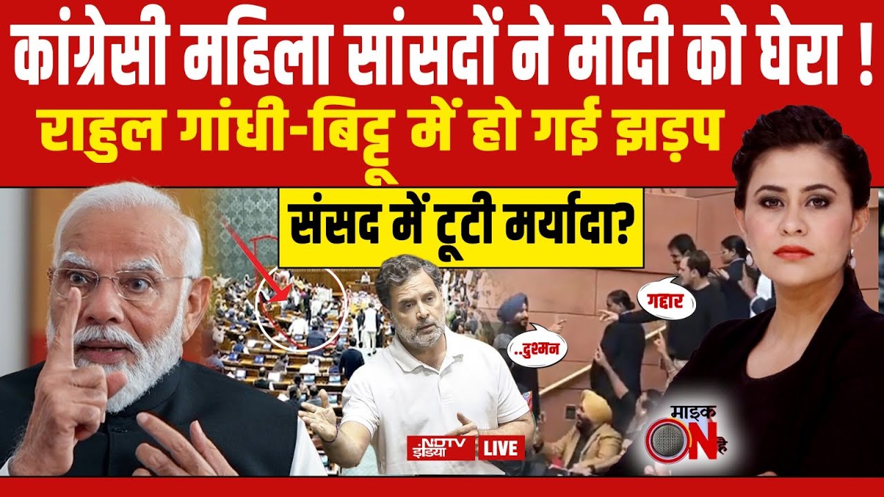 Mic On Hai With Sucherita Kukreti LIVE : संसद में क्यों टला PM का भाषण? PM Modi | Rahul Gandhi