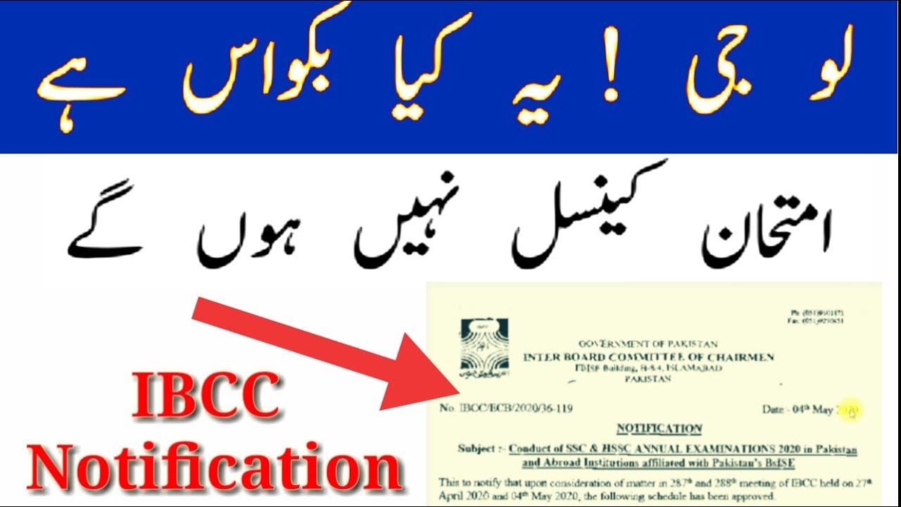 IBCC Meeting Notification 4 May l Latest Board Paper News 2020 l Board Confirm Exam,Paper News 2020