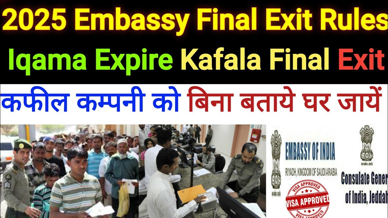 2025 Kafala Without Permission | Embassy Final Exit | Iqama Expire Final Exit @Sandeepwalablog
