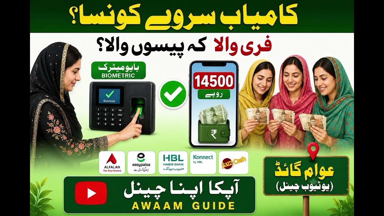 #kamyab sarve kon sa # Free Wala ke peso wala#Bisp Survey latest update#8171webportal #
