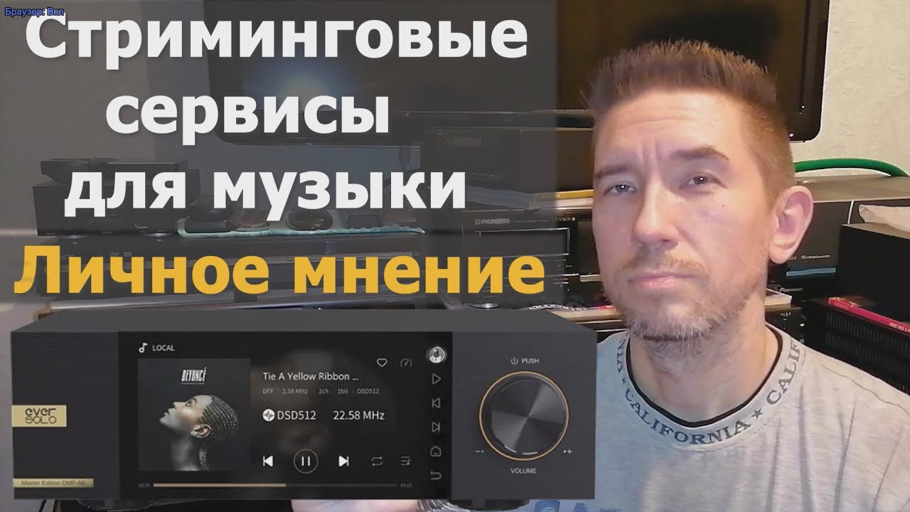 Стриминговые сервисы для музыки.  Личное мнение...