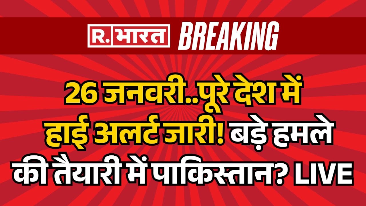 India Big Action on Pakistan LIVE: सेना तैयार, 26 जनवरी को होगा अटैक? | Munir | PM Modi | IND Vs PAK