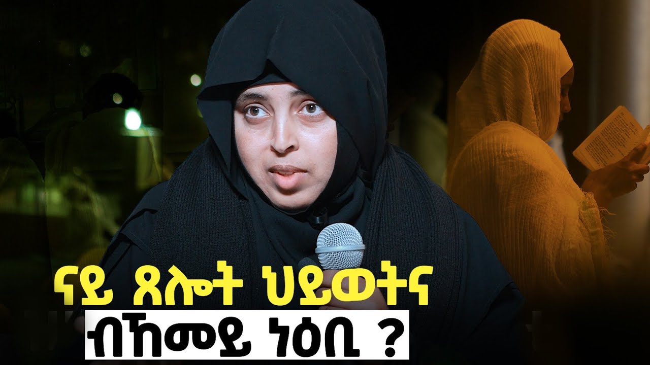 ናይ ጸሎት ህይወተይ ብኸመይ ከዕቢ? #እማሆይ_ቴክላ 