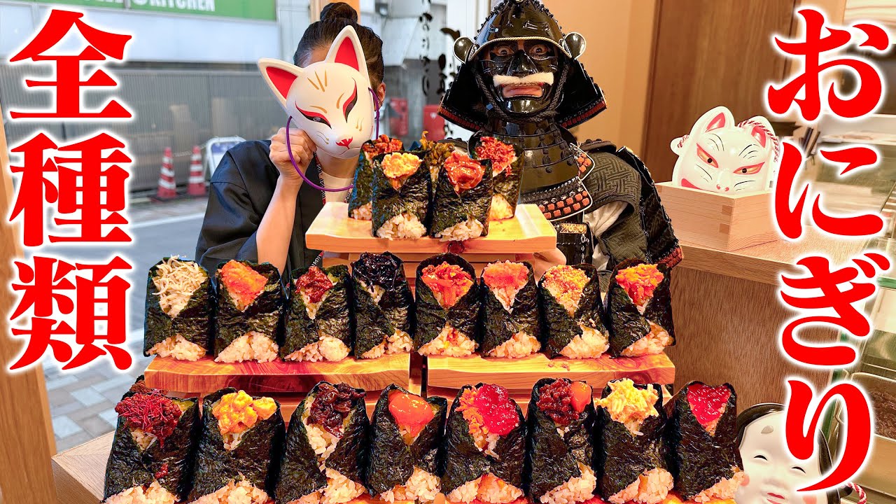 【大食い】美人女将が作る芸術的なおにぎりを食らうのじゃ！【一粒万福】【武士飯】