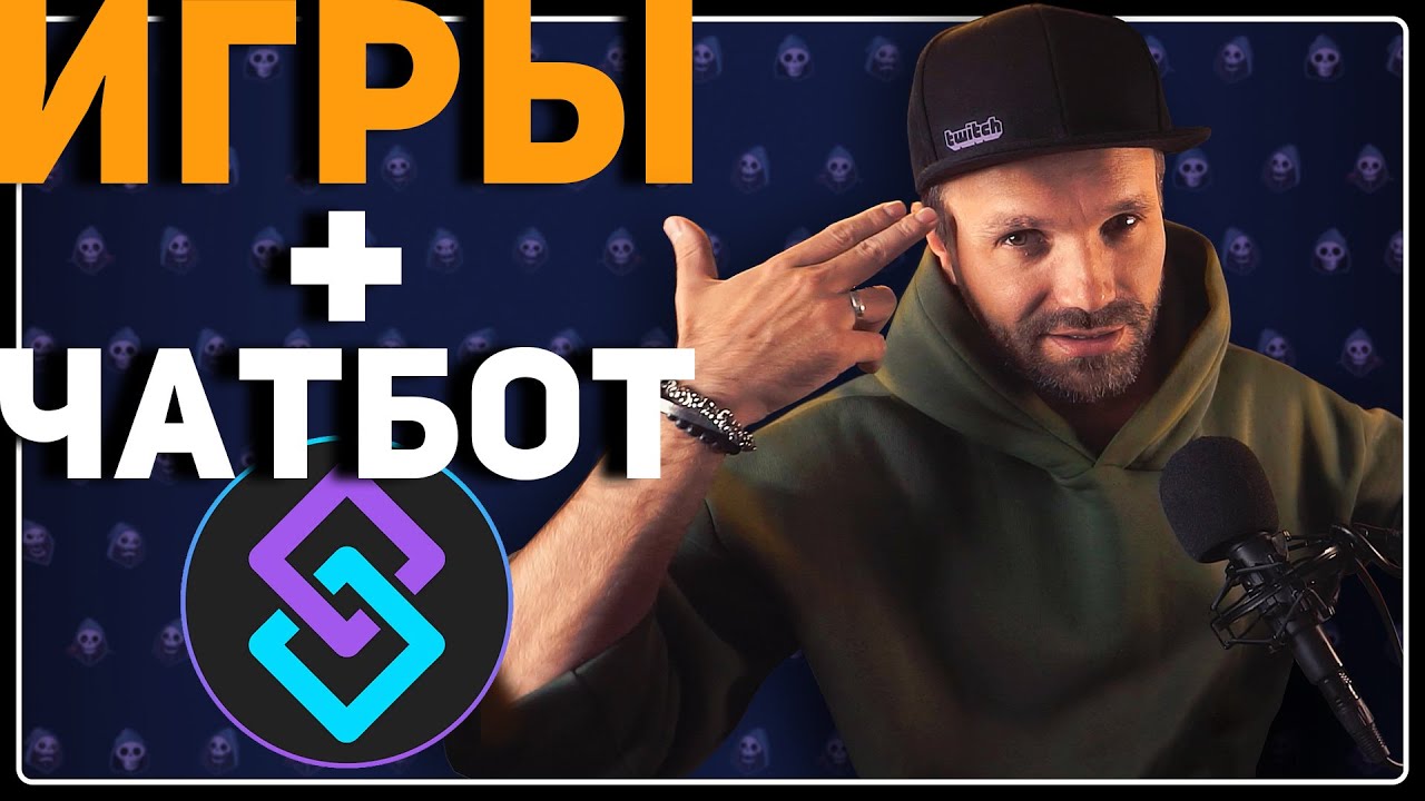 КАК ОЖИВИТЬ ЧАТ? &mdash; игры и команды через Streamer.Bot 🤖