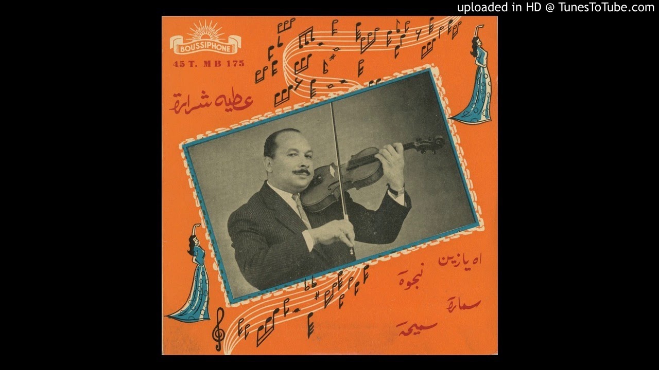 Atiya Sherara - Ah Ya Zein - Najwa - Samara - Samiha - Boussiphone MB 175_1