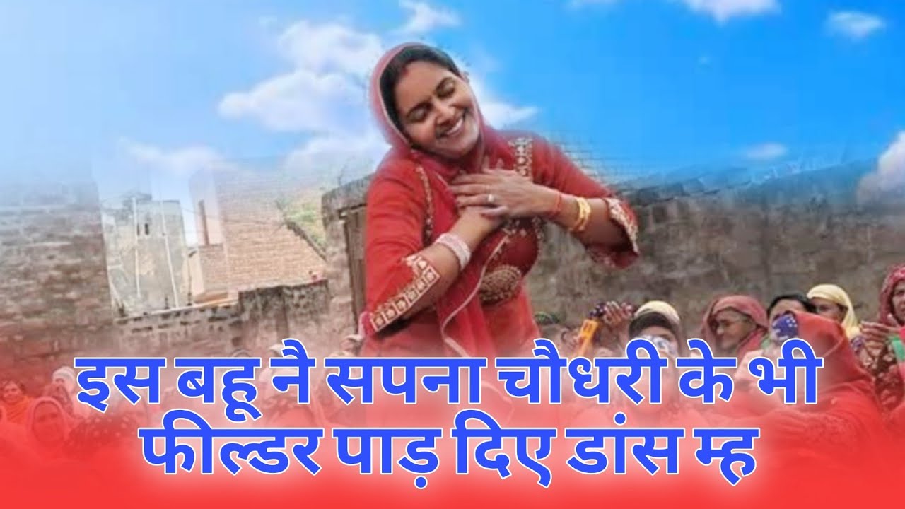 लुगाइयां नै तोड़ पाड़ दिया | बहु बहू करदी रे, बहू आगी तेरा ताली | New Dance 2026
