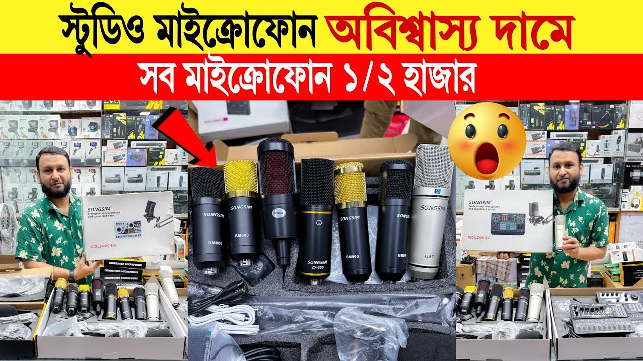 Studio microphone🔥price in bangladesh | best mic for youtube | condenser microphone price 2025