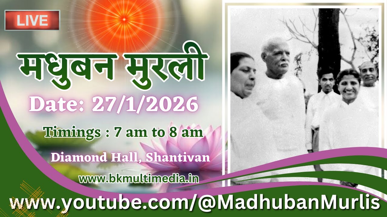 मधुबन मुरली - 27/1/2026 (Tuesday  7.00 am to 8.00 am IST)