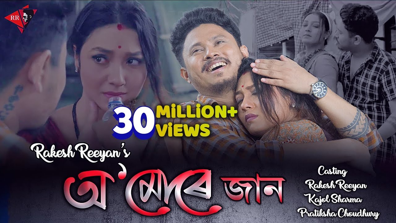 O MURE JAAN || RAKESH REEYAN || GANESH GOGOI || MEGHALI BOROKHA || PRANOY DUTTA