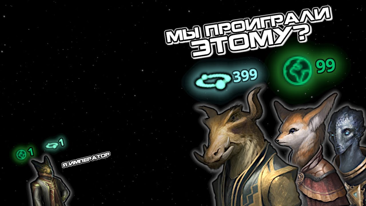 Можно ли Захватить Галактику с Одной Планетой в Stellaris?