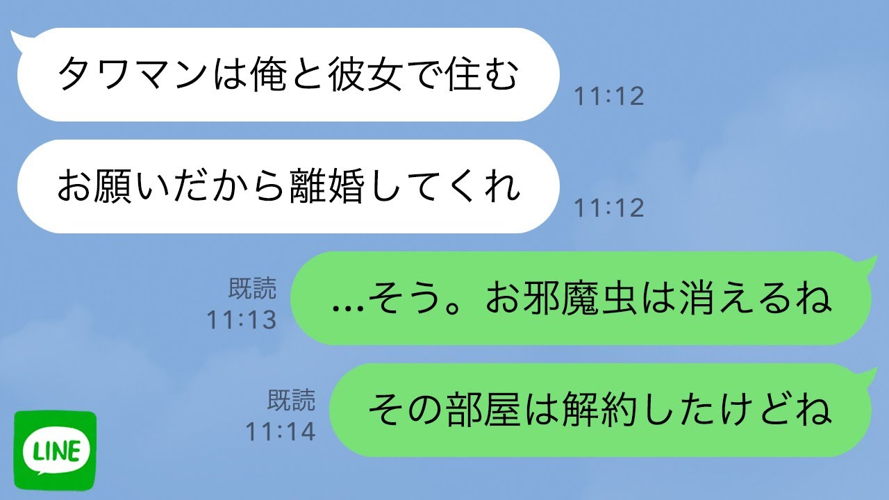 【LINE】切迫早産後に帰宅すると浮気夫「お願いだから離婚してくれ」→黙って家を解約し永遠に無視してやった結果ｗ