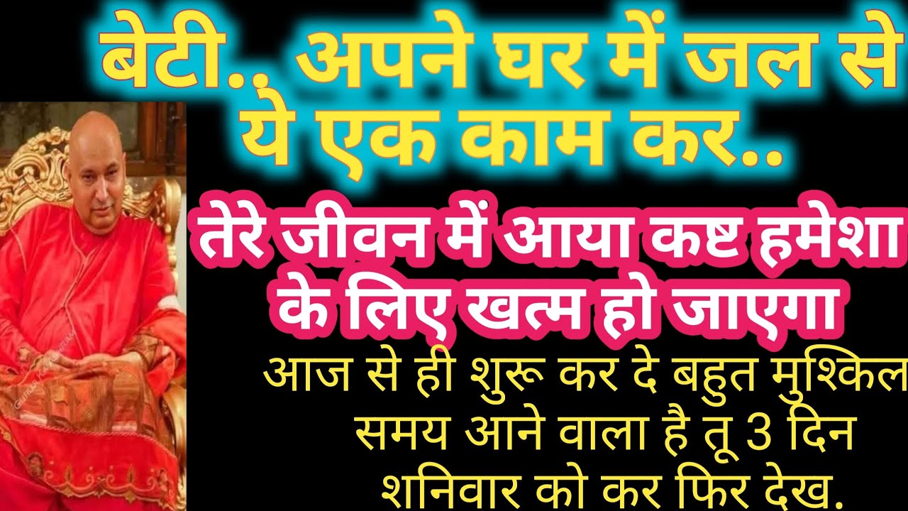 कुड़िए होली से पहले इसे सुन तेरे जीवन की परेशानी खत्म हो जाएगी।।#शुकराना गुरुजी #सत्संग 