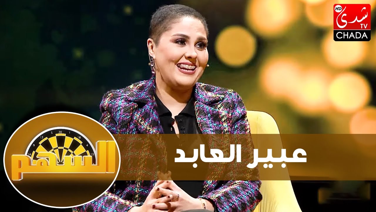 حلقة جريئة مع عبير العابد:تعترف بقصة حب/معاناتها مع المرض النفسي وخيانة المقربين الحلقة الثانية عشر