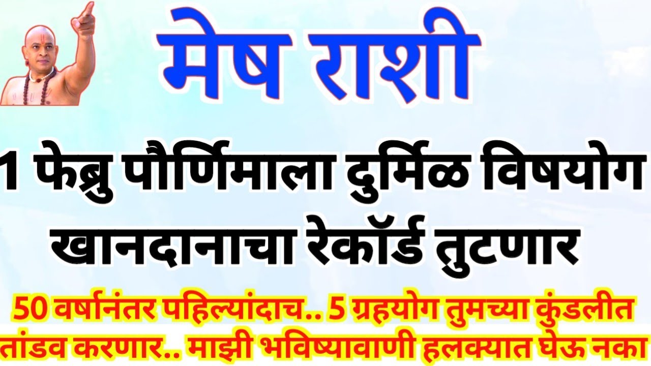 मेष राशी 50 वर्षात या पौर्णिमानंतर चांदीचे दिवस येणार..फक्त 1 कांड करू नक mesh rashi bhavishya #upay