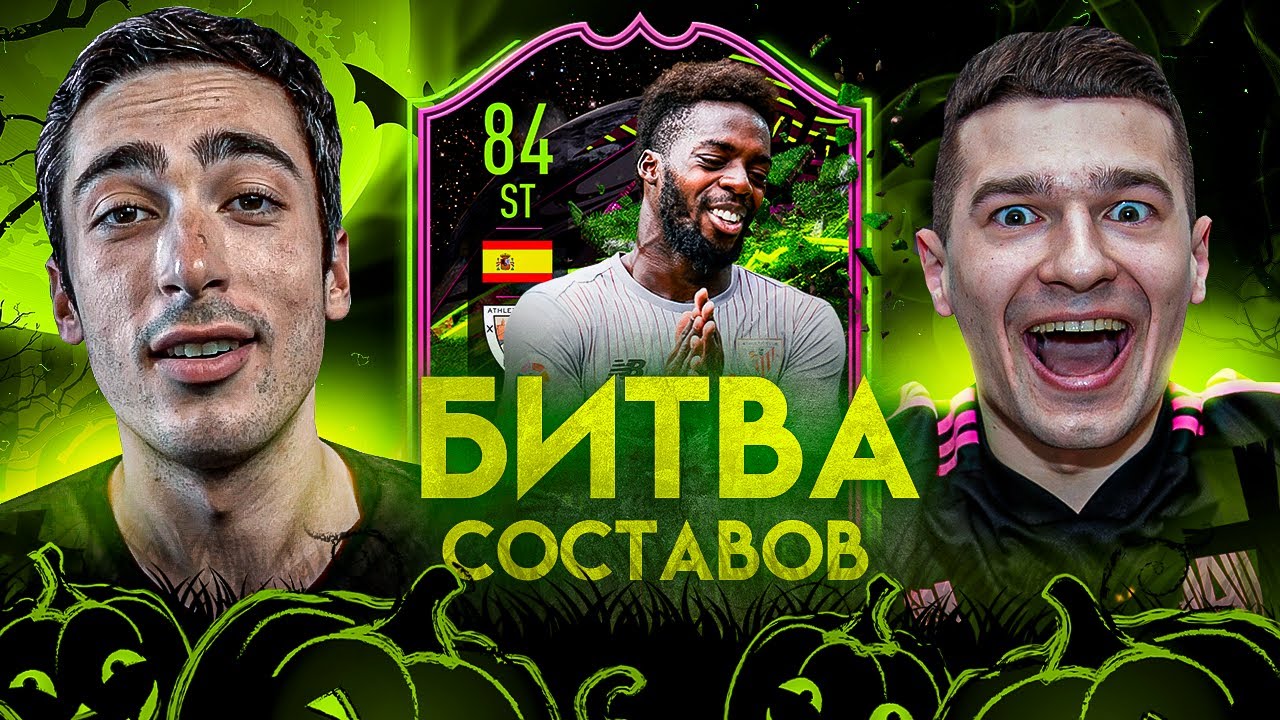 БИТВА СОСТАВОВ risenHAHA vs. FORZOREZOR | WILLIAMS FIFA 21