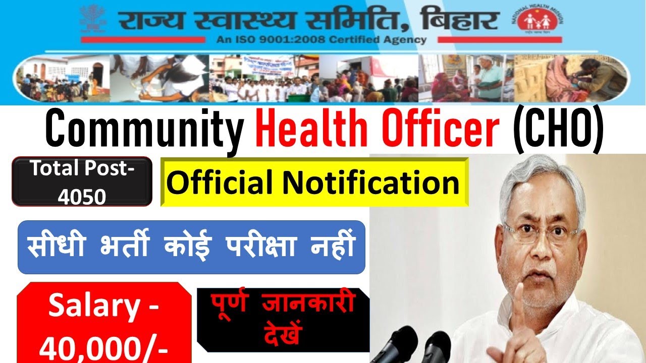 Bihar Health Department vacancy 2022 | Bihar State Health Society SHSB Community Health Officer 2022