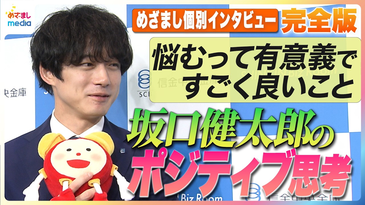 坂口健太郎 「相談するより相談されることが多い」さすがにビックリ友人からの相談事とは？【めざまし個別インタビュー完全版】