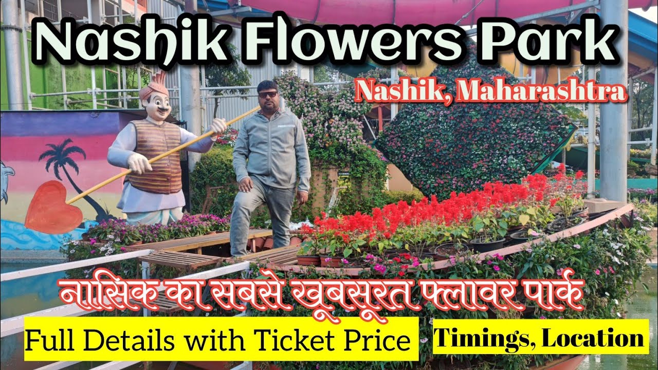 Nashik Flower Park || Flower Park Nashik || नासिक फ्लावर पार्क