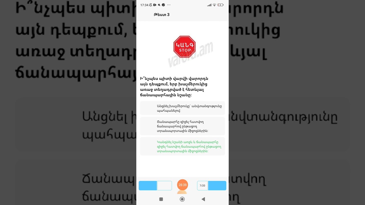 varord.am tester ( թեստ 3)