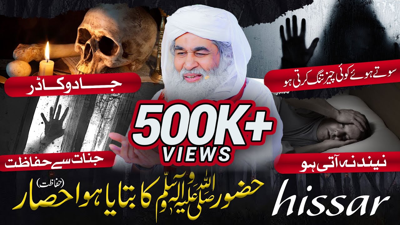 Nabi ﷺ Ka Btaya Hua Wazeefa | Khas Hissar | Jinnat , Jadu , Nened Ka Solution | Har Pareshani Ka Hal