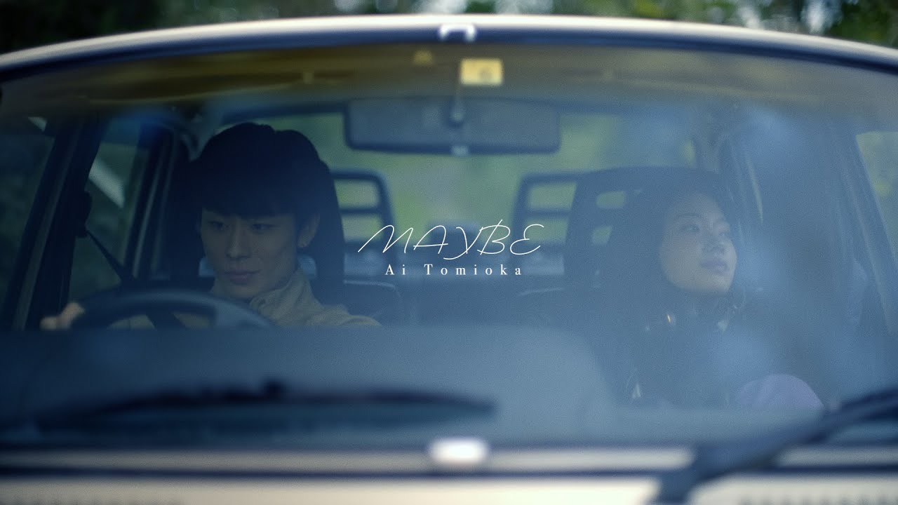 冨岡 愛 - MAYBE (Music Video)