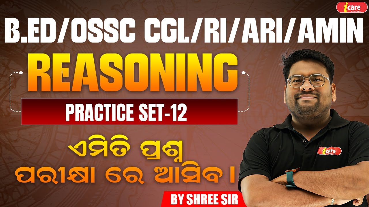 MOST IMPORTANT REASONING MCQs BY SHREEMANT SIR  | I CARE CLASSES #reasoning #ossc #trending