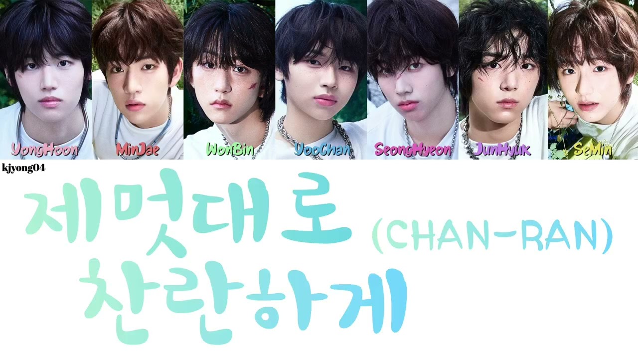 IDID (아이딧) CHAN-RAN (제멋대로 찬란하게) Lyrics