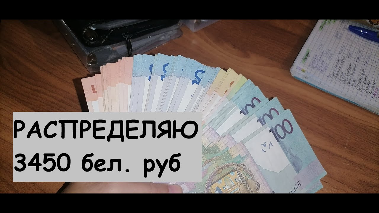 Деньги по конвертам / cashenvelope / Распределение денег на Июль - Август / Семейный бюджет